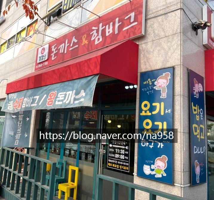 끼깔난돈까스 이미지
