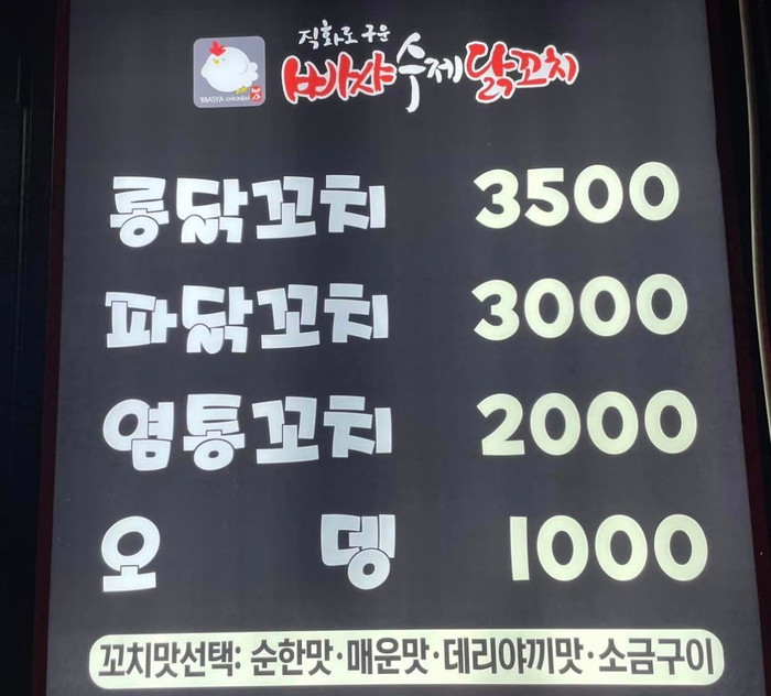 빠샤수제닭꼬치 이미지