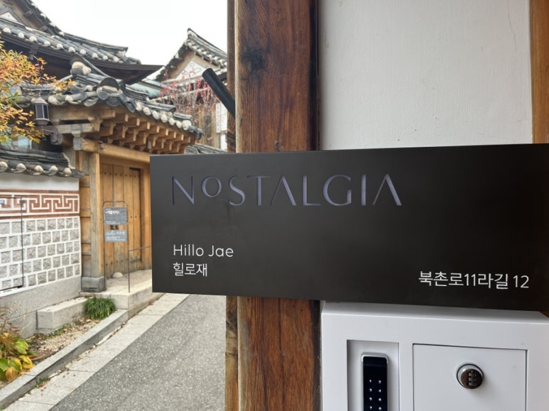 노스텔지어 힐로재 이미지