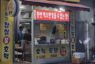행복한찹쌀호떡 이미지