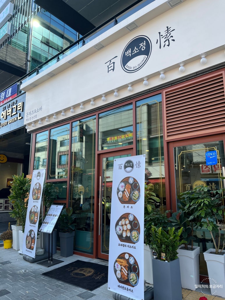 백소정 논산점 이미지