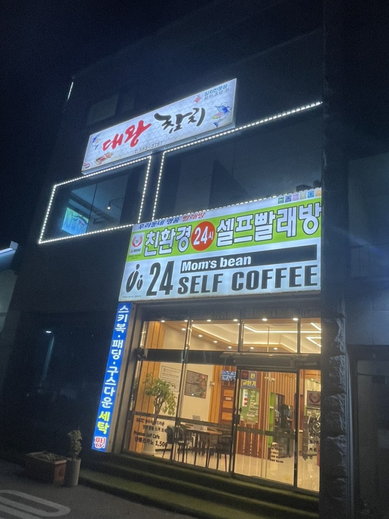 대왕참치 이미지