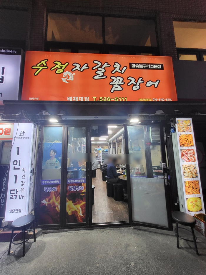 수정자갈치꼼장어(배재대점) 이미지