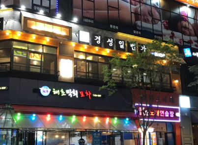 가장맛있는삼겹살 이미지