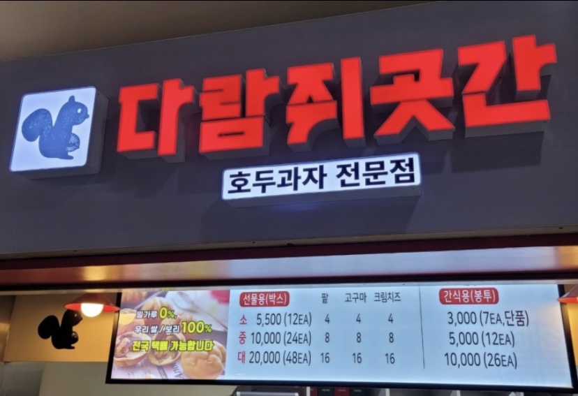 참호도과자/다람쥐곳간 이미지