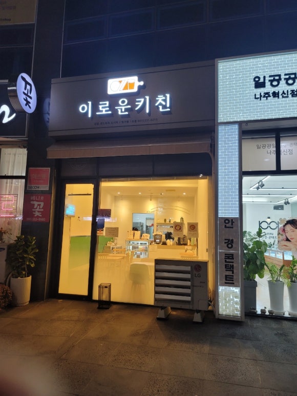 이로운키친 이미지