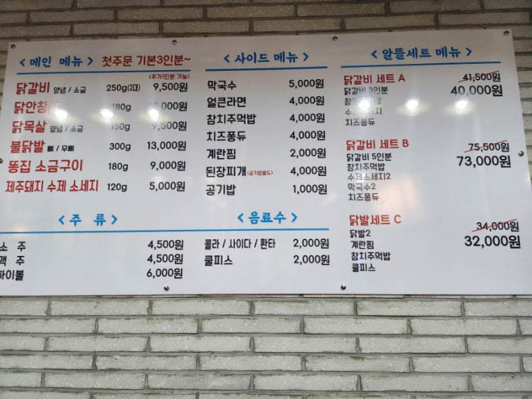 신고집숯불닭갈비 이미지