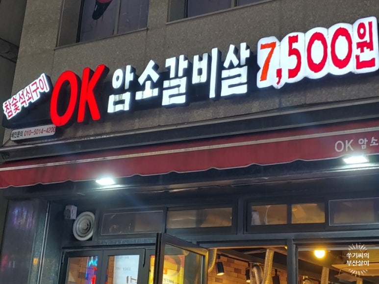 오케이암소갈비 이미지