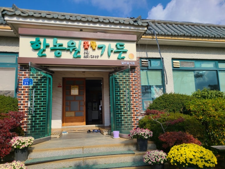 한농원꽃뜰가든 이미지