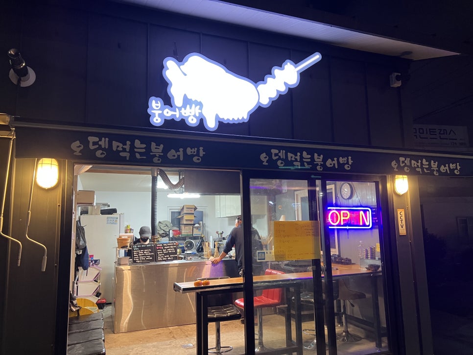 오뎅먹는붕어빵 이미지