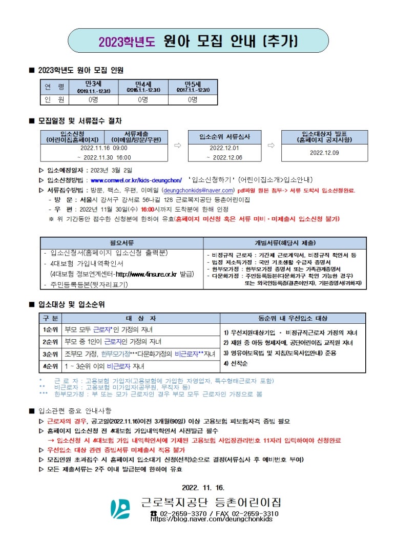 근로복지공단 등촌어린이집 이미지