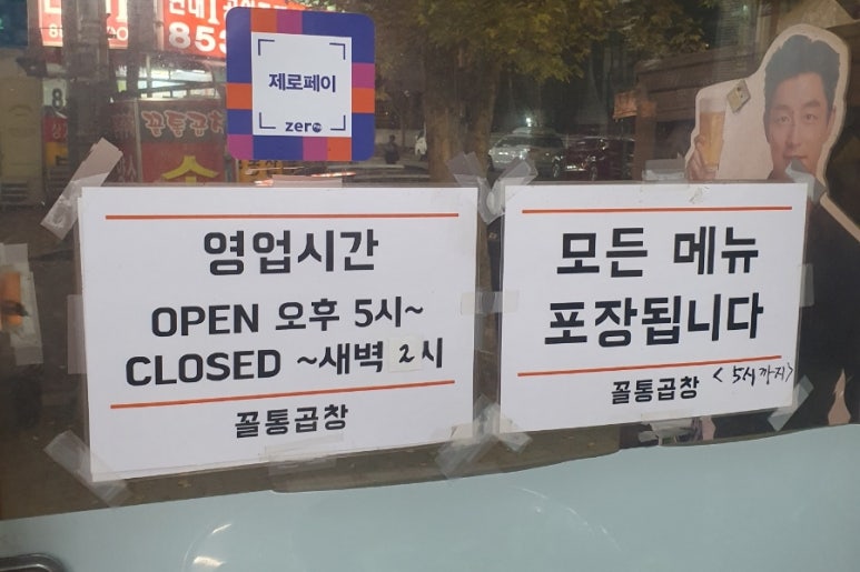 꼴통집본점 이미지