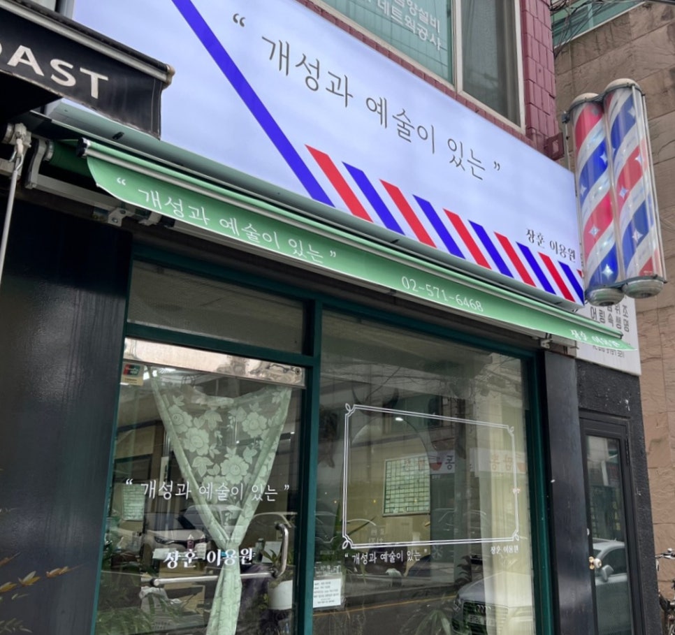 예술이용원 이미지