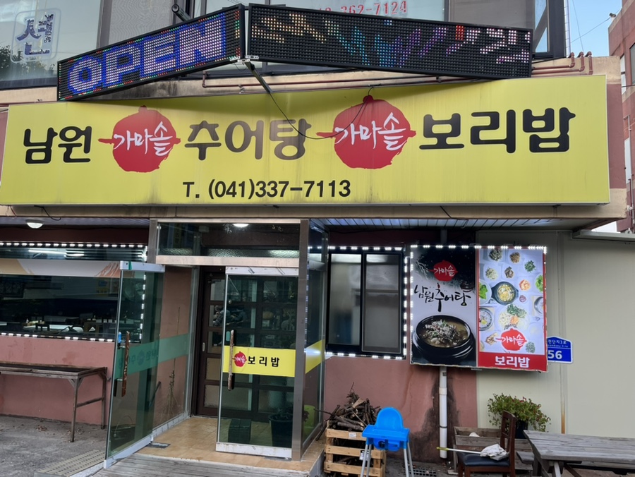 가야산 추어탕 이미지