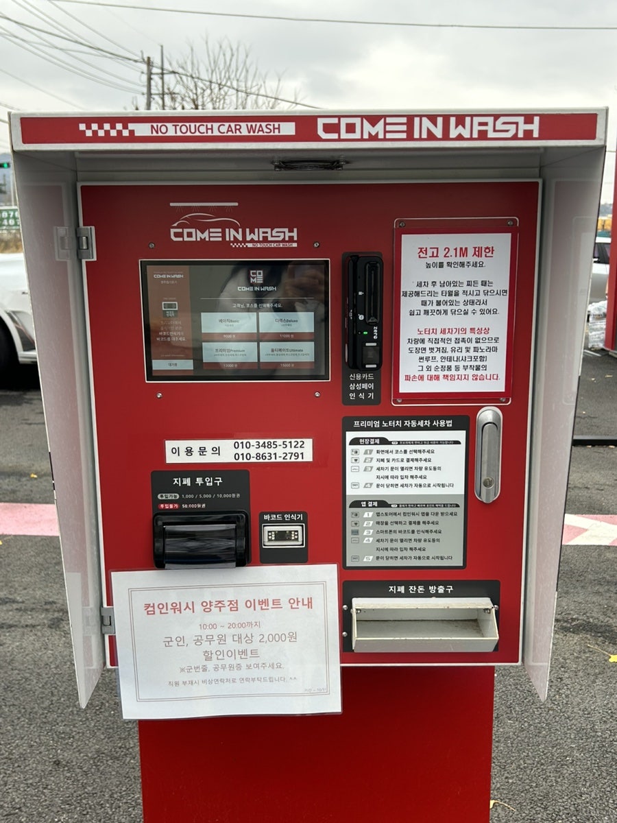 컴인워시양주점 이미지