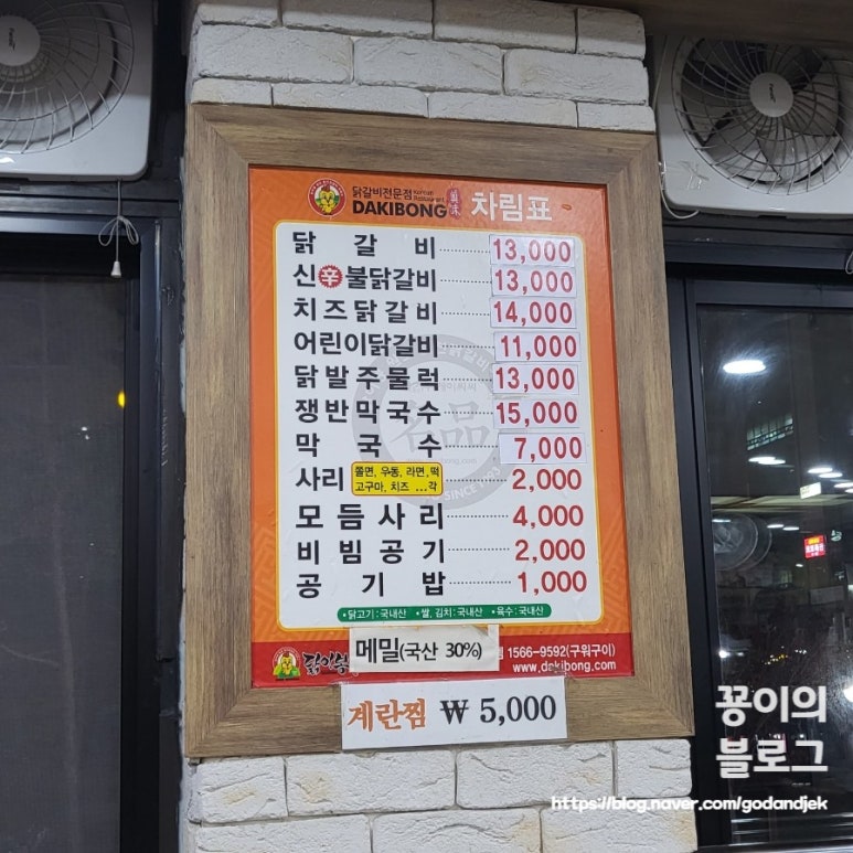 닭이봉닭갈비평촌 이미지