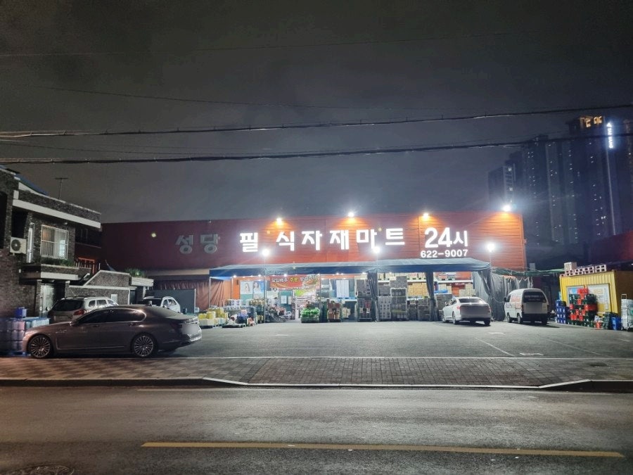 성당필식자재마트 이미지