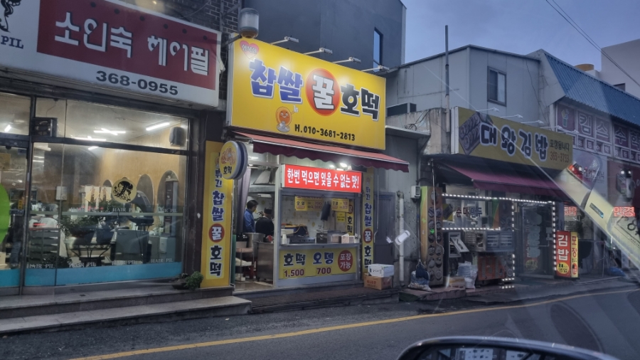 행복한찹쌀호떡 이미지