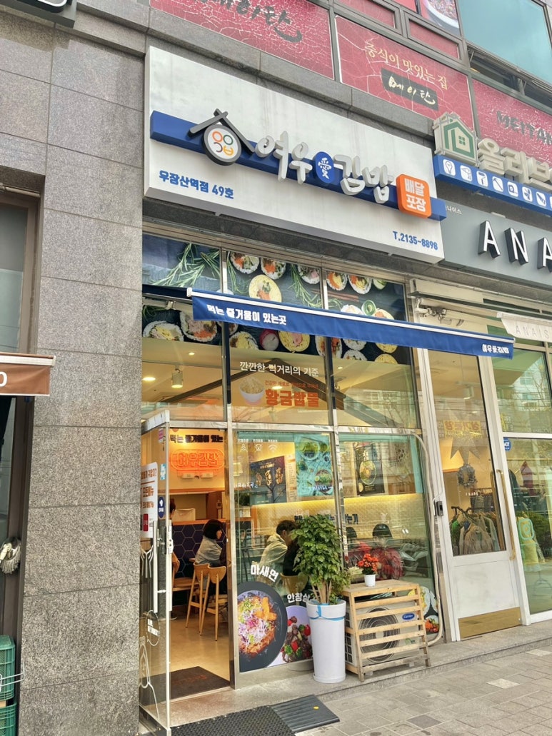 여우애김밥 우장산역점 이미지