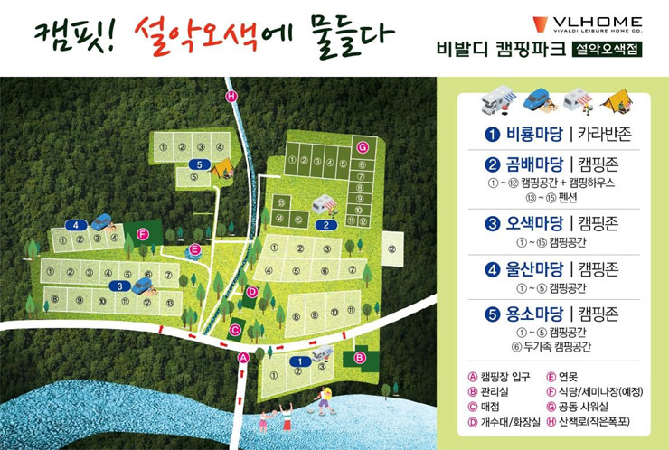 비발디캠핑파크설악오색점 이미지