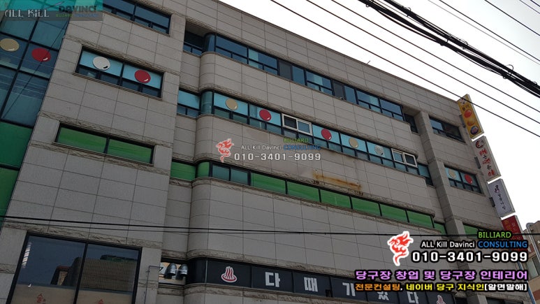 동아당구장 이미지