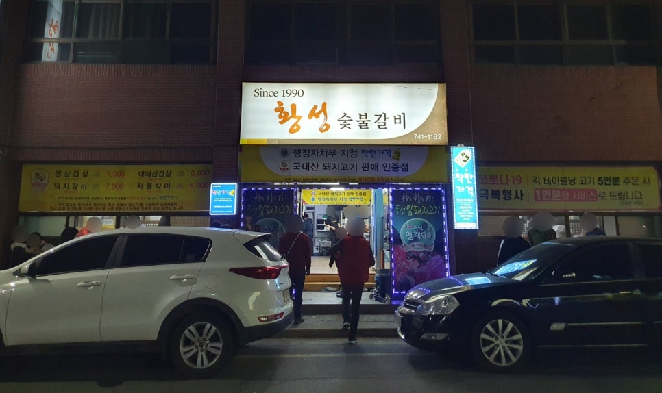 황성숯불갈비 이미지