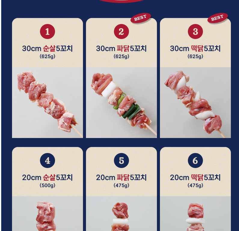 모모닭꼬치 이미지