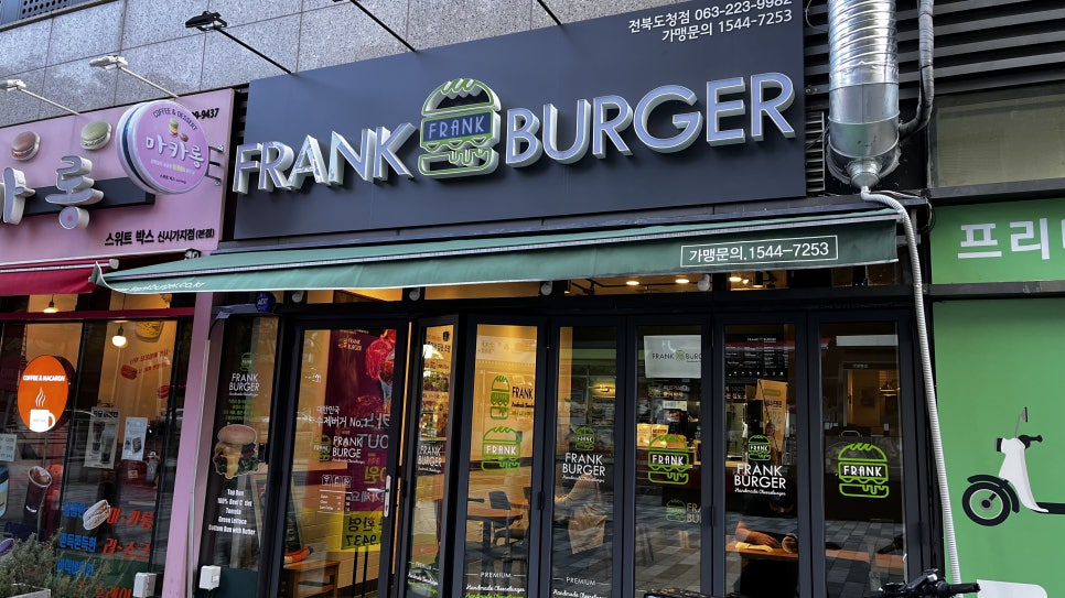 프랭크버거전북도청점 이미지