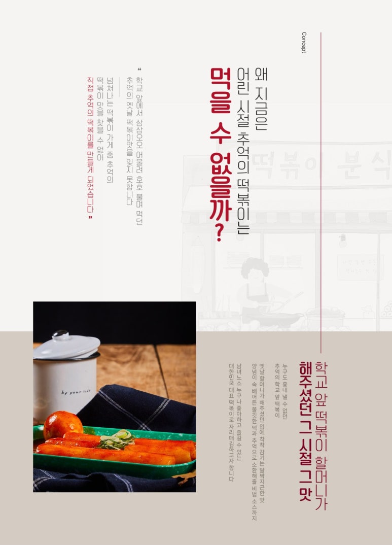 송정떡볶이 이미지
