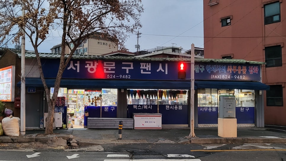 서광문구 이미지