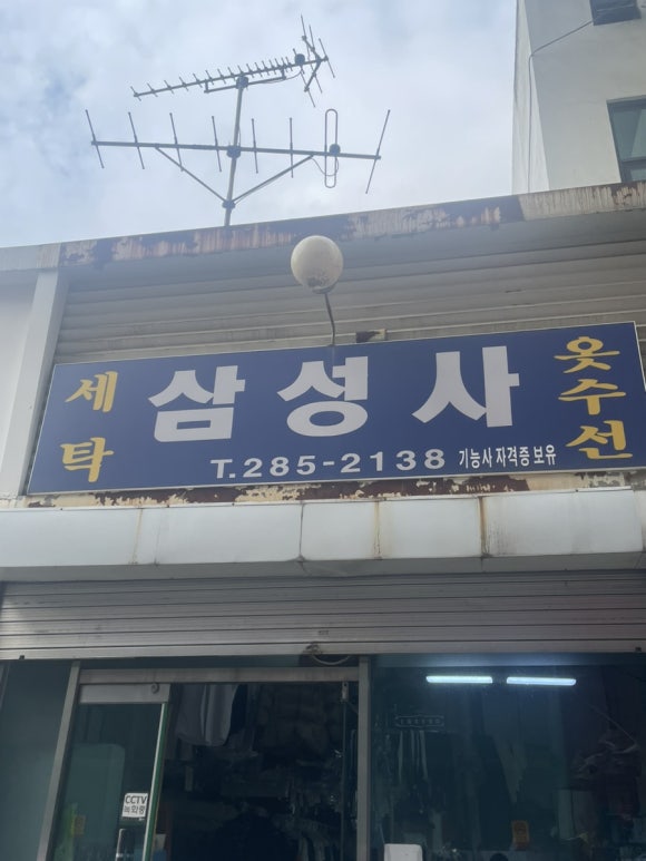 지존옷수선 이미지