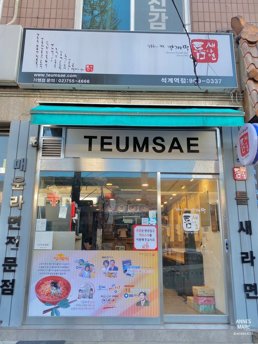 틈새라면석계점 이미지