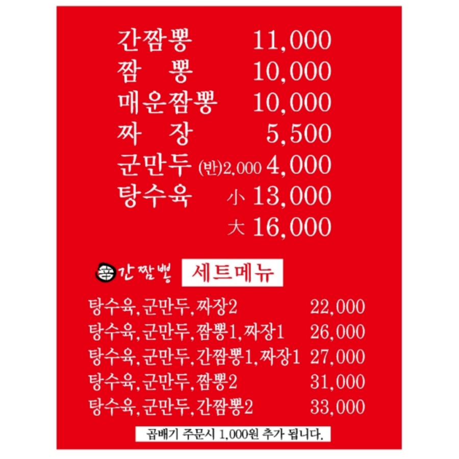 신간짬뽕 이미지