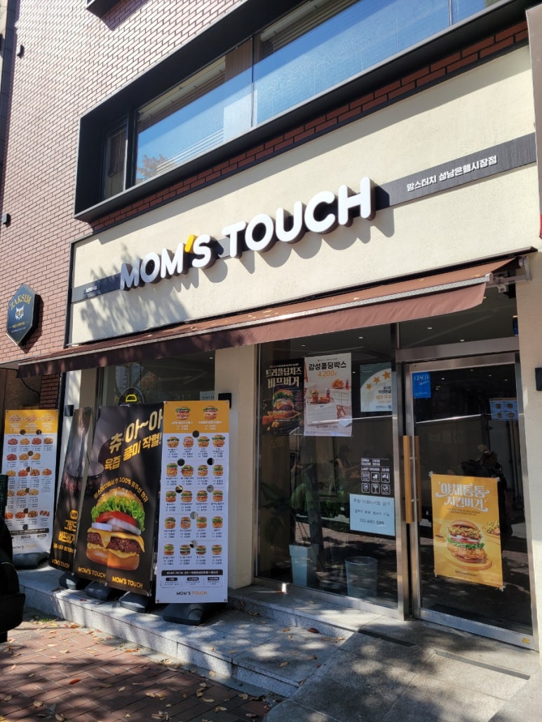맘스터치성남 이미지
