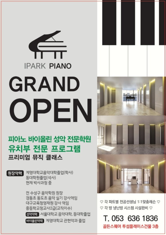 아이파크음악학원 이미지