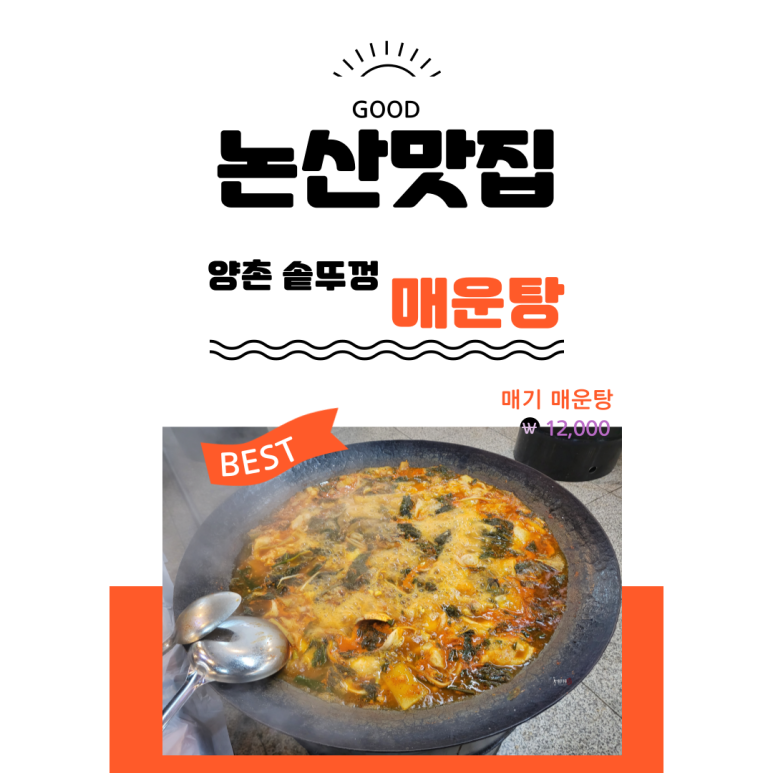 양촌매운탕집 이미지