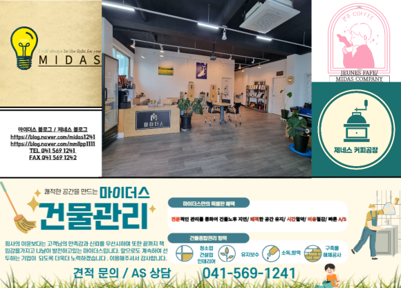 주식회사마이더스종합관리 이미지