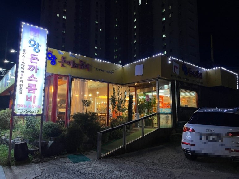 콤비왕돈까스 이미지