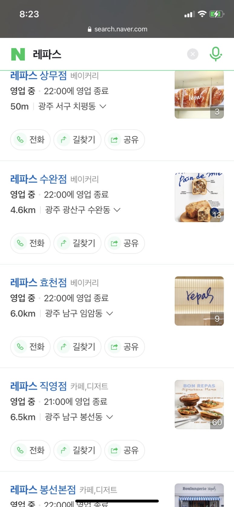 레파스효천점 이미지
