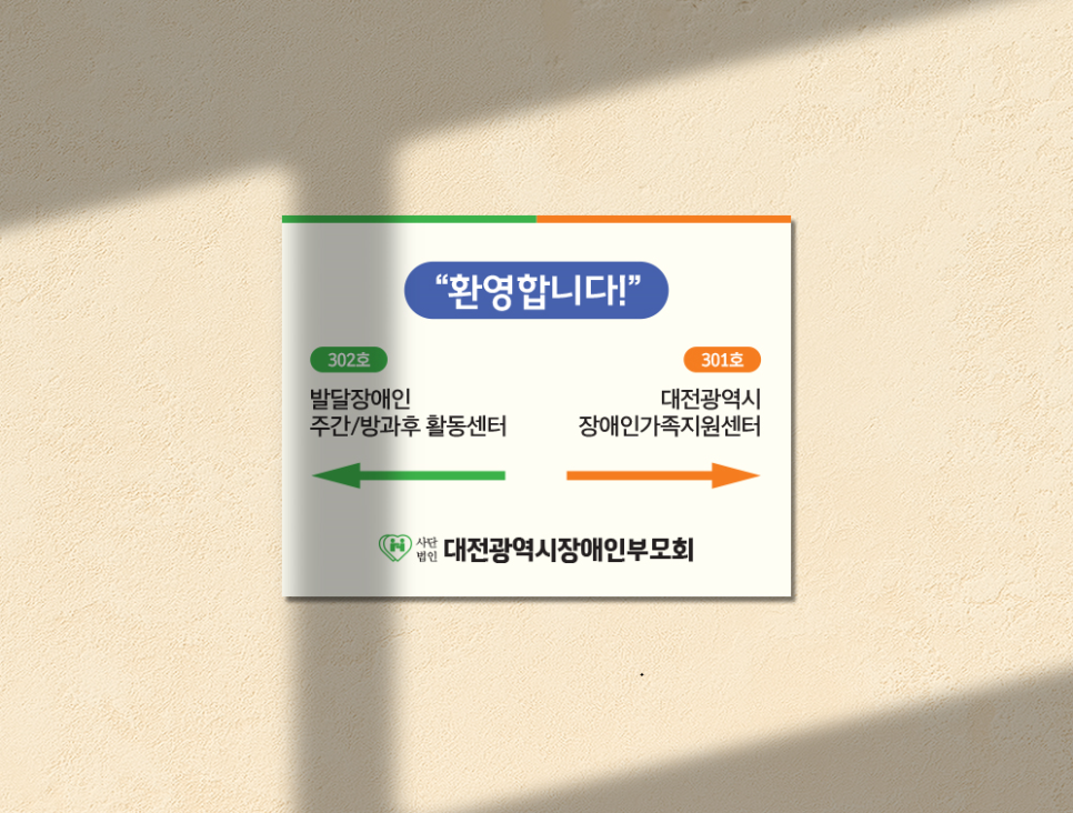 대전광역시장애인부모회 이미지