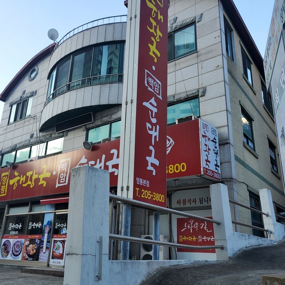 느티나무길양평해장국 이미지