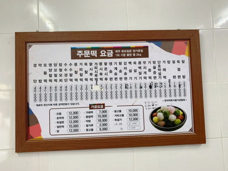 유진떡집 이미지
