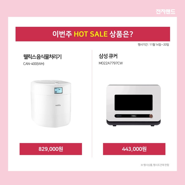 가전마트전자 이미지