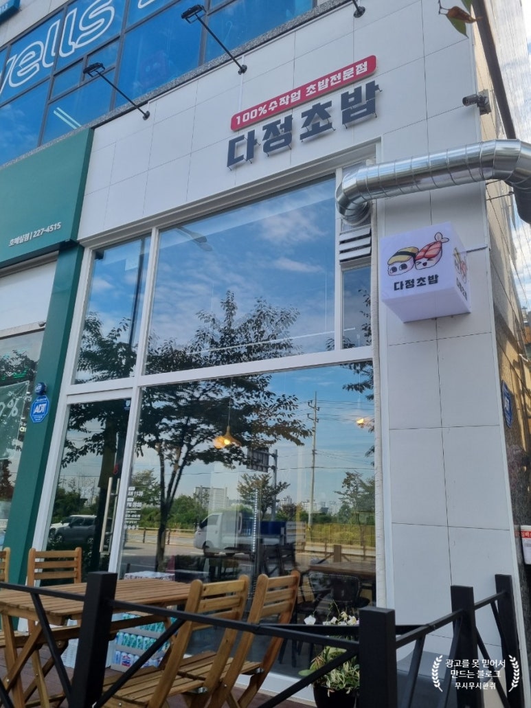 다정초밥 이미지