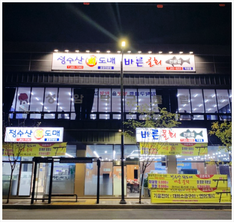 바른물회 이미지