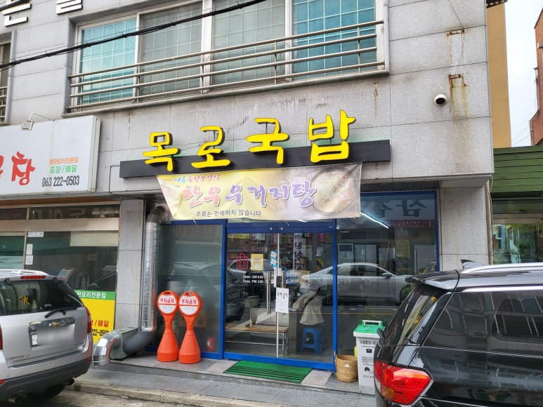 목로해장국 이미지