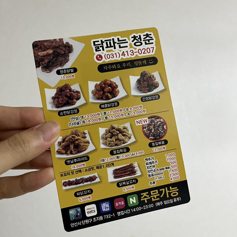 청춘후라이드 이미지