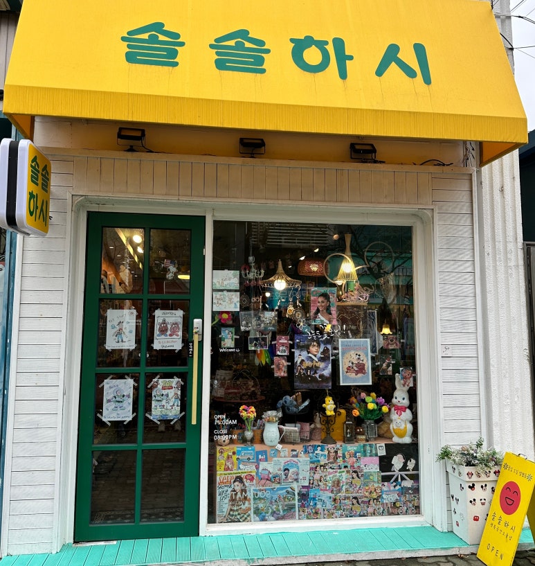솔솔하시 이미지