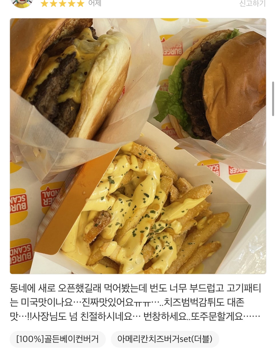 버거스캔들진주 이미지