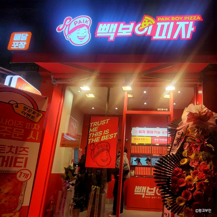빽보이피자노원역점 이미지